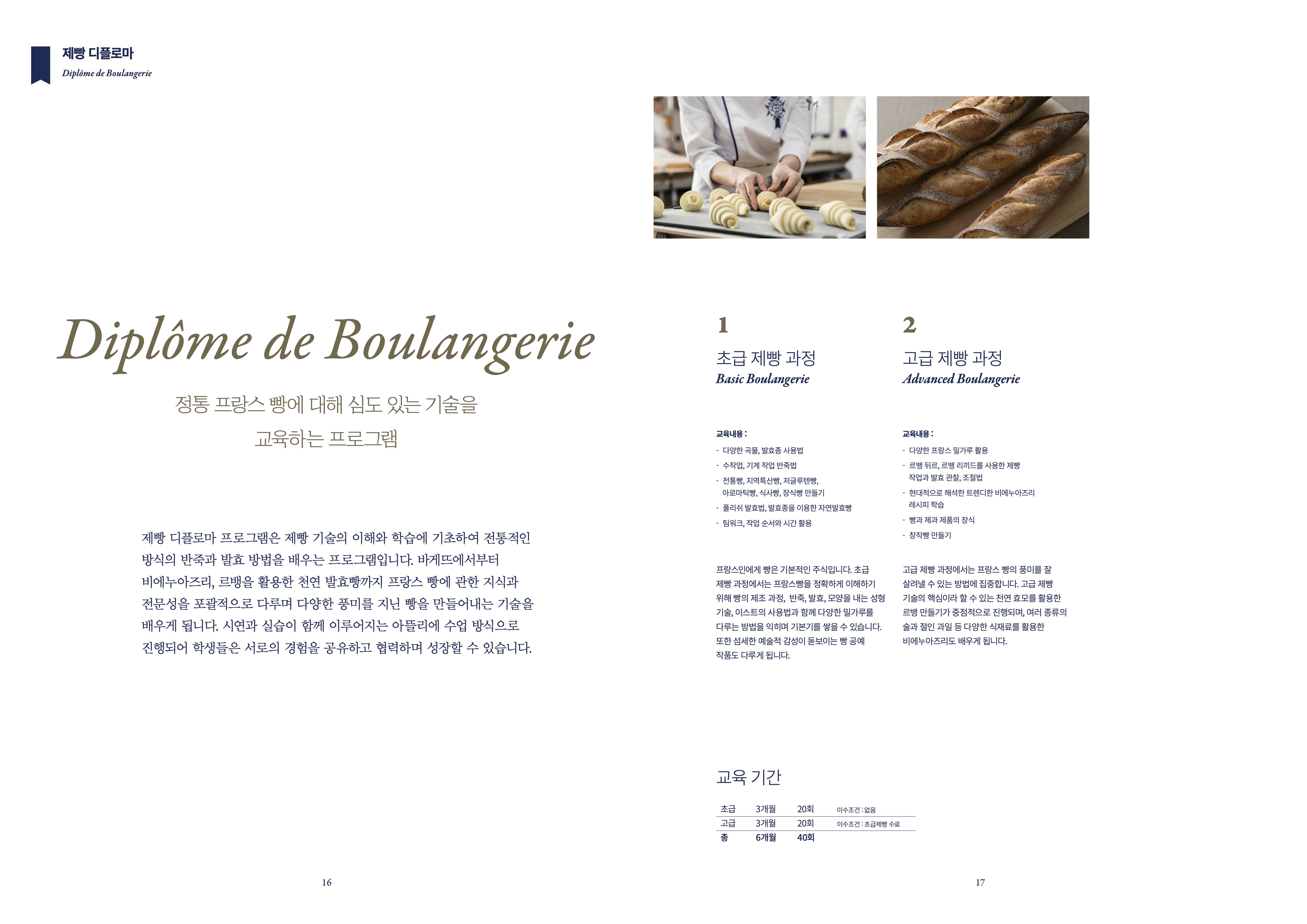 Le Cordon Bleu 09